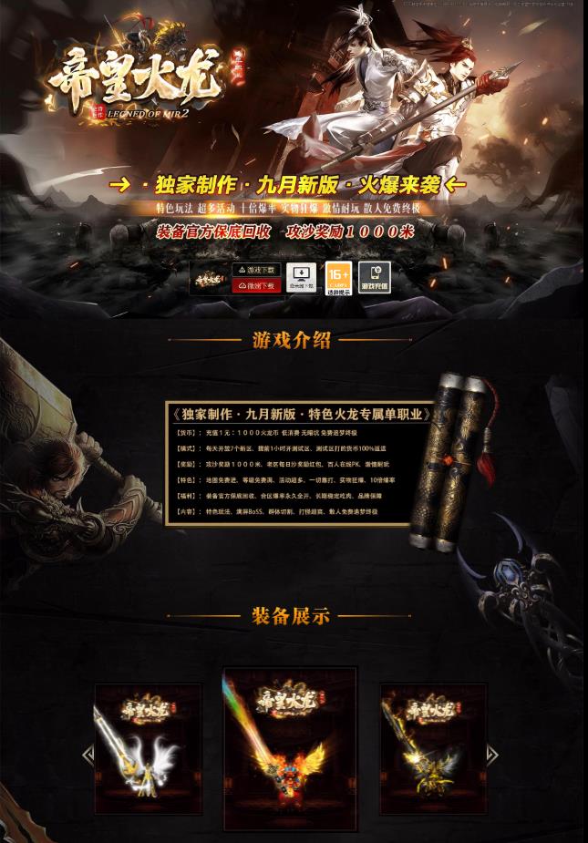 06月帝皇火龙微变单职业传奇论坛-带假人-四大神兽-巅峰挑战-BOSS副本-赤兔神殿-神佑锻造