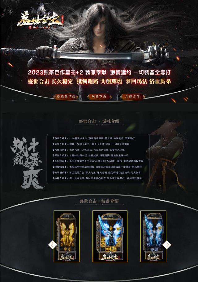 06月1.80盛世合击星王+2三职业-通天塔-合区福利-狂暴之地-通天塔-盛世冰宫-武器附魔-神器争夺