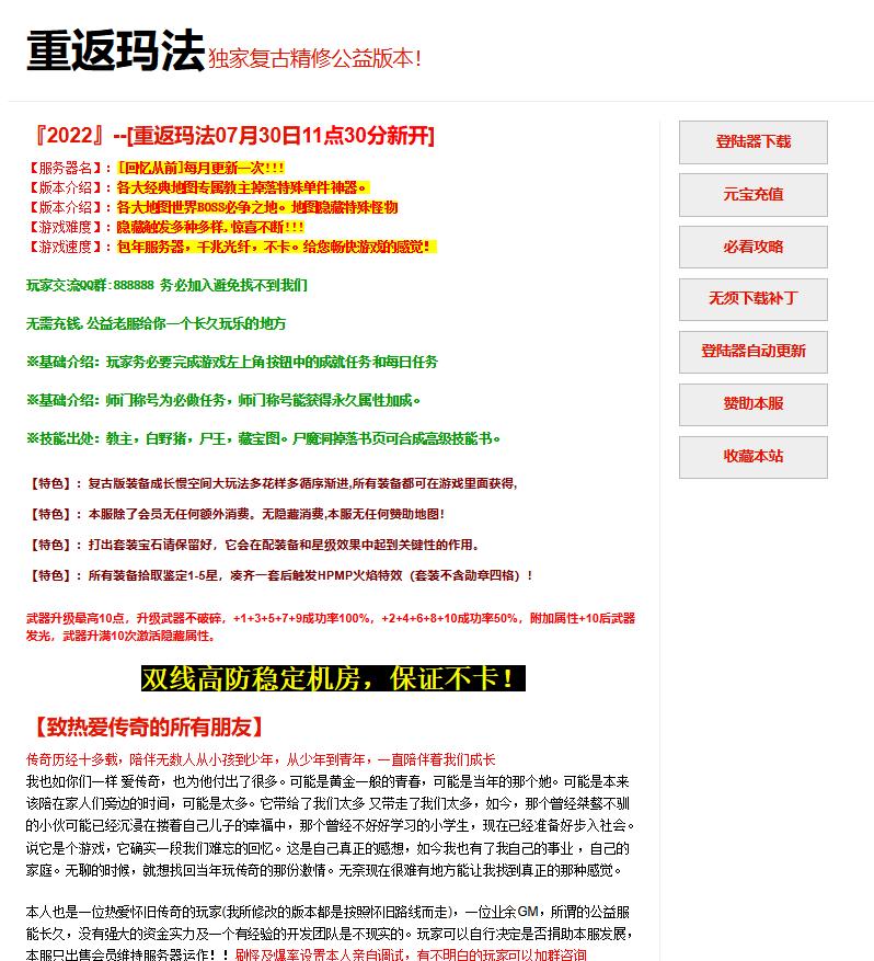 09月独家重返玛法复古公益特色精修三职业客户端-带假人-拾取精灵-重装觉醒-黄金宝箱-除魔任务-十二劫