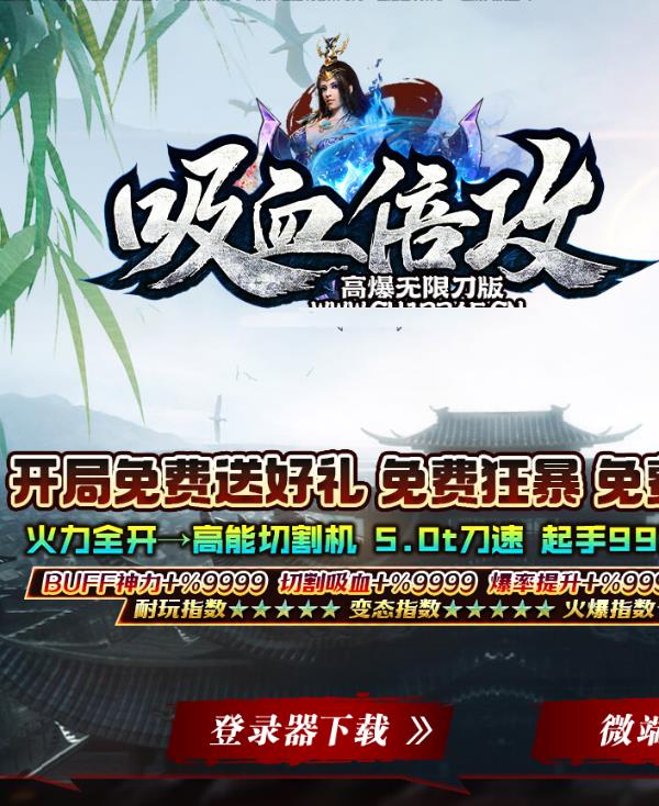 08月吸血倍攻高爆无限刀单职业传奇版本-ESP/PG插件-带假人光柱-沙城捐献-神迹迷踪-免费狂暴沙捐