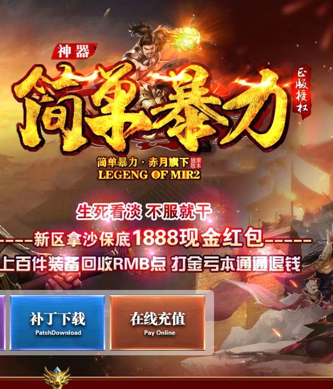08月独家简单暴力神器单职业传奇客户端-带假人-盘古插件-光柱-RMB回收-元神炼体-鸿蒙道场
