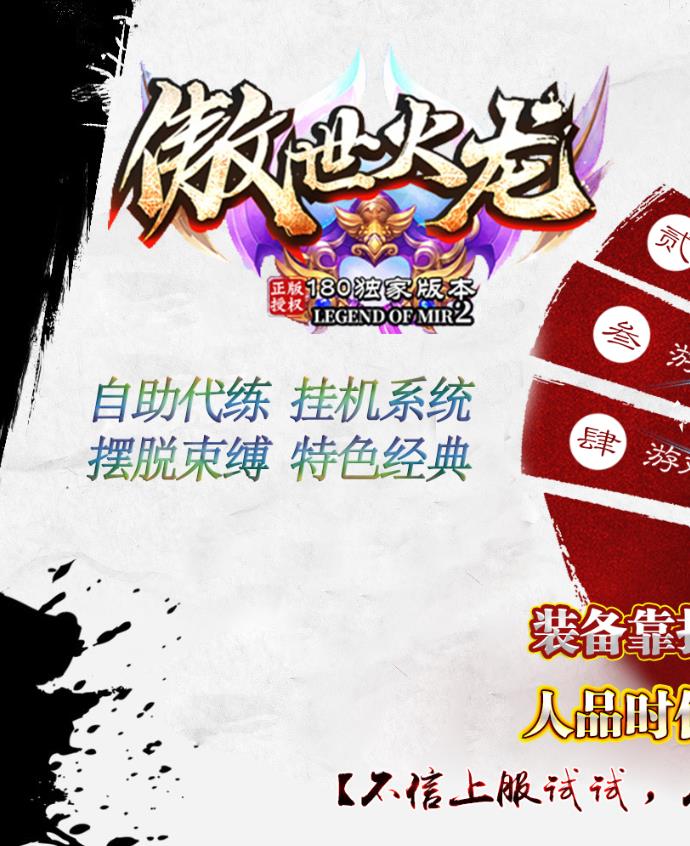 08月1.80傲世火龙三职业传奇版本-光柱-自助代练-挂机系统-史诗寻宝-攻防神器-新GOM引擎