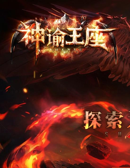 08月神逾王座剧情专属神器攻速单职业传奇版本库-自动回收-神谕法则-王座系统-15大陆-炼魂还虚