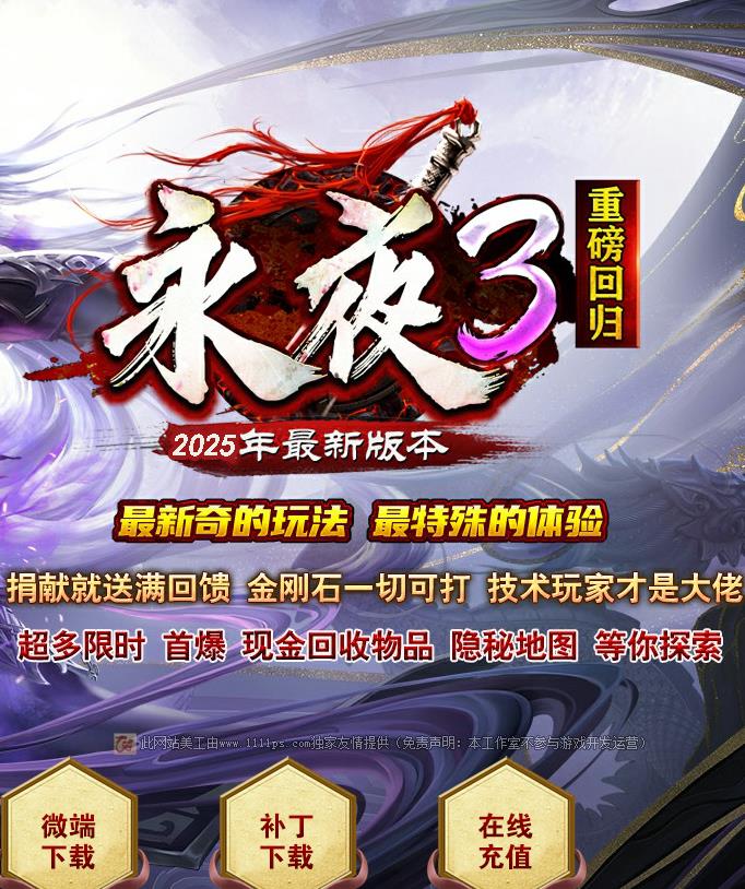 精修永夜3专属神器攻速单职业传奇脚本库-斩杀之魂-幸运之力-暗影血符-十大陆-怪物图鉴