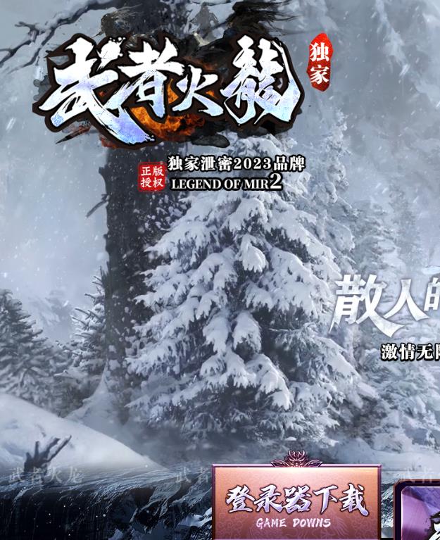 08月独家1.80武者火龙三职业服务端-智能假人-ESP/PG/插件-光柱-神力保护-太古战场-实物回收