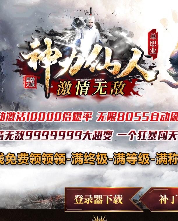 07月神力仙人激情无敌超变单职业传奇服务端-ESP/PG-带假人光柱-风暴之力-生命源泉-佛挡杀佛-无敌BUFF