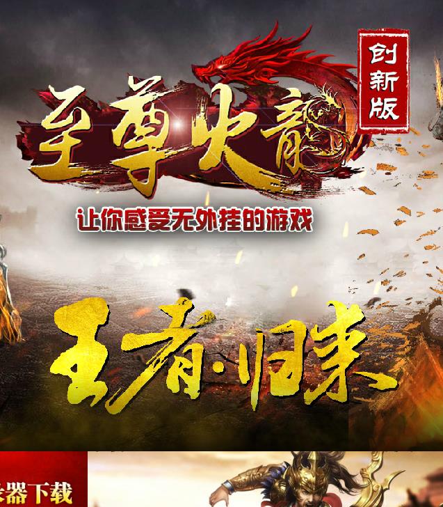 08月1.80七彩至尊龙腾复古火龙公益三职业传奇版本-带假人-爵位捐献-五雷神符-四灵血阵