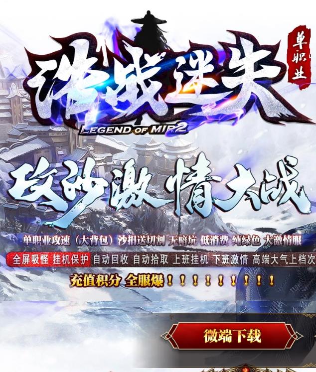 08月浩战迷失单职业传奇服务端-带假人光柱-魂骨系统-自动回收-碎炼元素-防麻痹-神力锻造