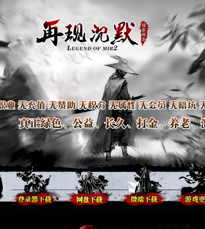 08月独家修复再现沉默II公益三职业传奇客户端-月卡点卡-带假人光柱-法宝祭炼-成就系统-GEE引擎