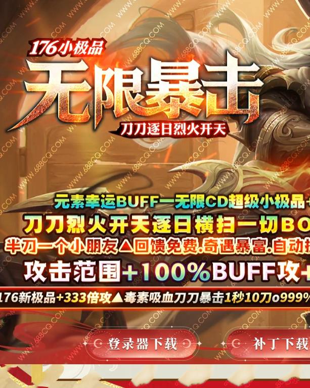 08月无限暴击小极品三职业传奇服务端-带假人-金牛活动-修炼神技-冲级奖励-单挑专属-强化体质