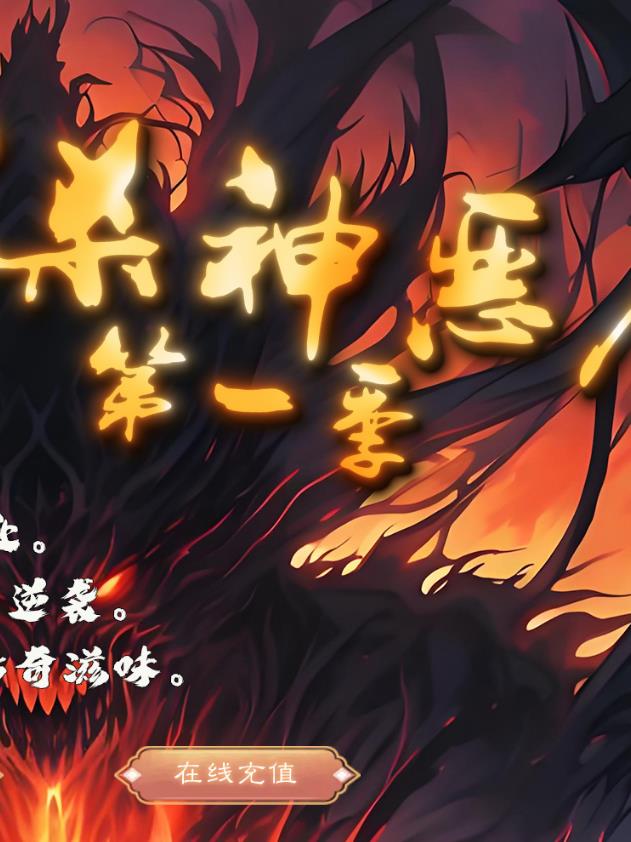 08月杀神恶魔之神迹八荒专属神器无限刀单职业传奇素材网-智能假人-寻宝录-终极魔神-八大陆
