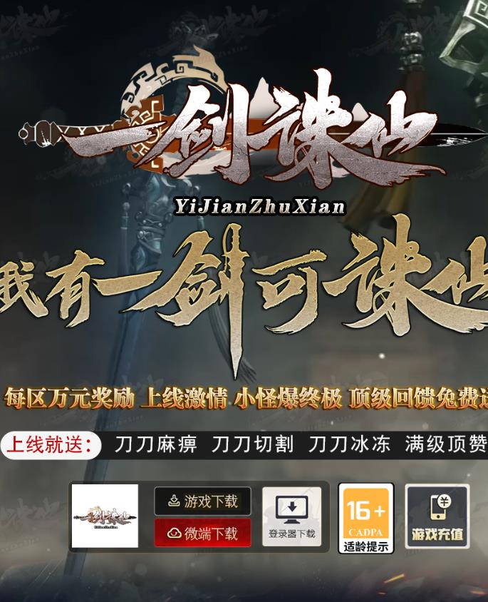 08月独家一剑诛仙专属武侠沉默单职业客户端-带假人-ESP/PG/插件-神魔觉醒-幸运法宝-人物图鉴