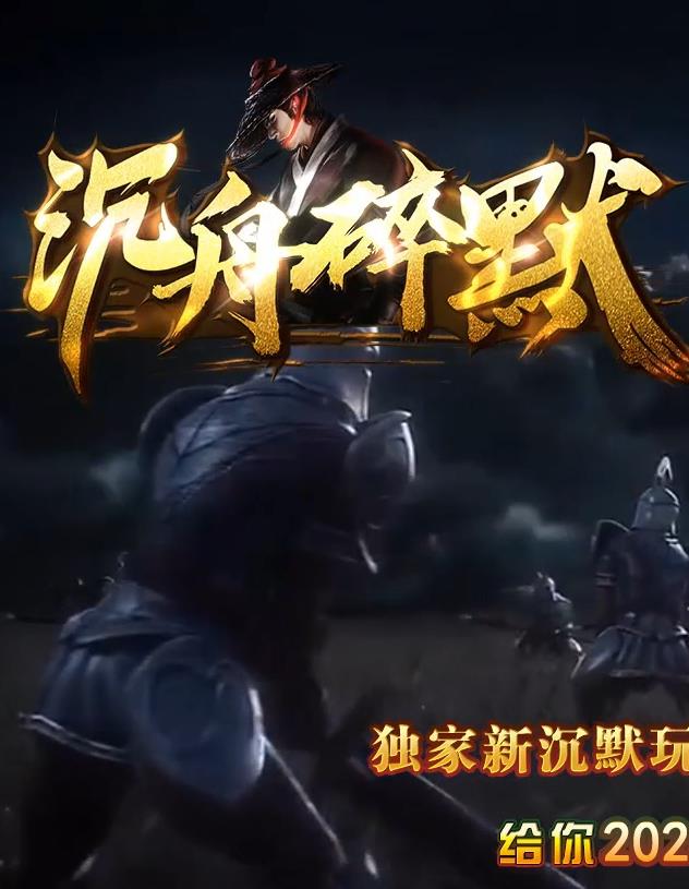 08月沉舟碎默复古三职业沉默高清客户端-绝处逢生-成就系统-法宝祭练-四门诀阵-神器晋升