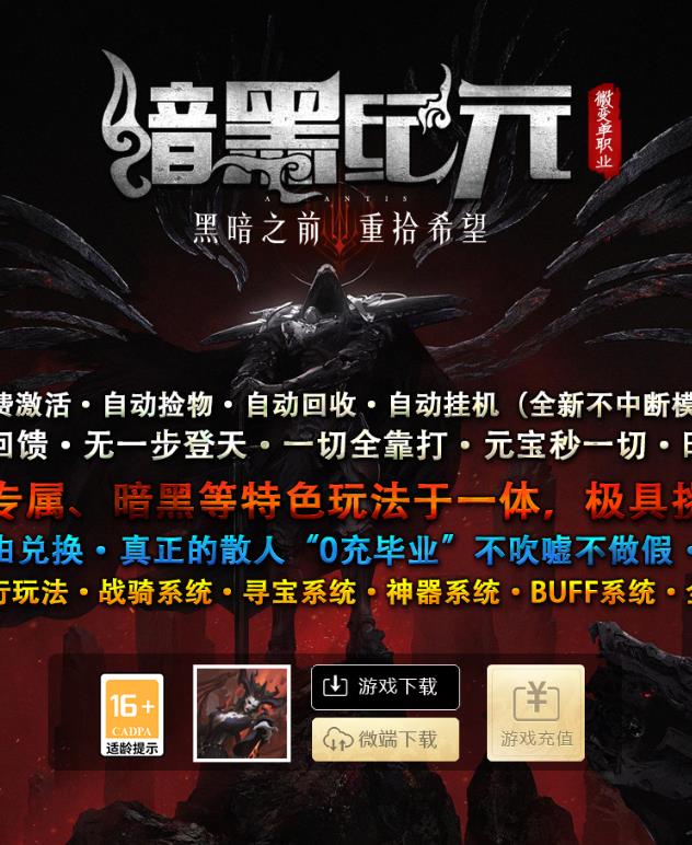 08月独家暗黑纪元微变单职业传奇客户端-智能假人光柱-自动回收-五行空间-至尊棋局-专属神器-暗黑世界