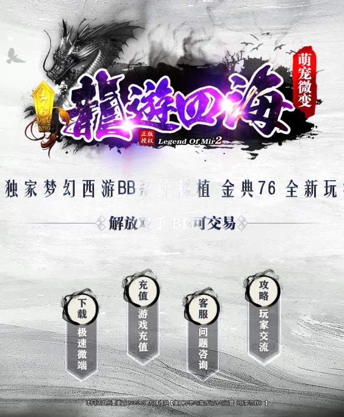 08月1.76龙游四海萌宠微变三职业传奇版本-PG插件-带假人光柱-宠物合体-终极爆率-时装锻造-装备淬炼