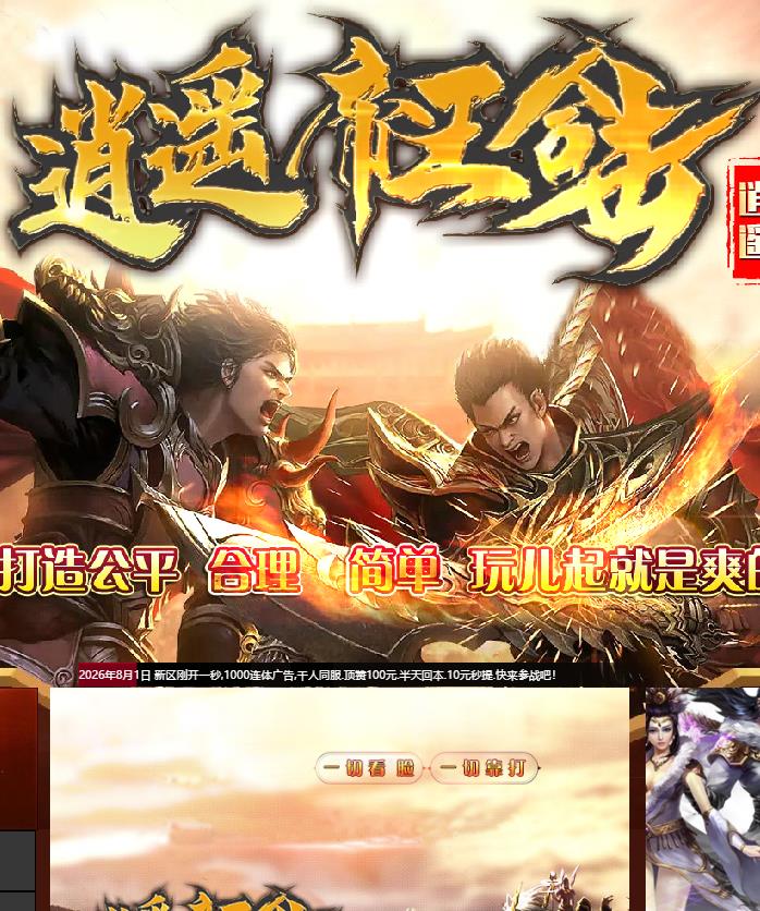 08月1.80逍遥帝王合击传奇服务端-带光柱-炼金炉-暴击锻造-渡劫使者-第二大陆-激情夺宝-全民夺宝
