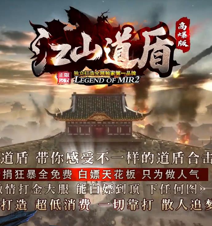 04月1.80江山道盾专属BUFF合击三职业版本-自动回收-江山宝塔-32套剑甲-英雄图鉴-神纹系统