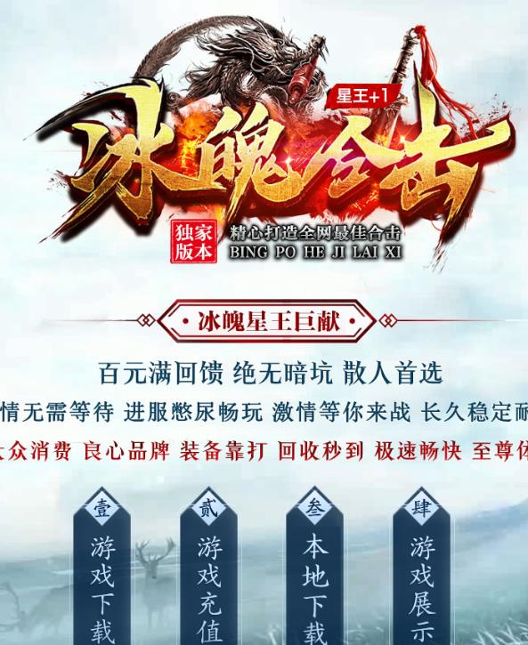 08月独家1.80冰魄合击星王+1传奇服务端-通区打宝-冰魄金龙-九重天-幸运大使-新BLUE引擎