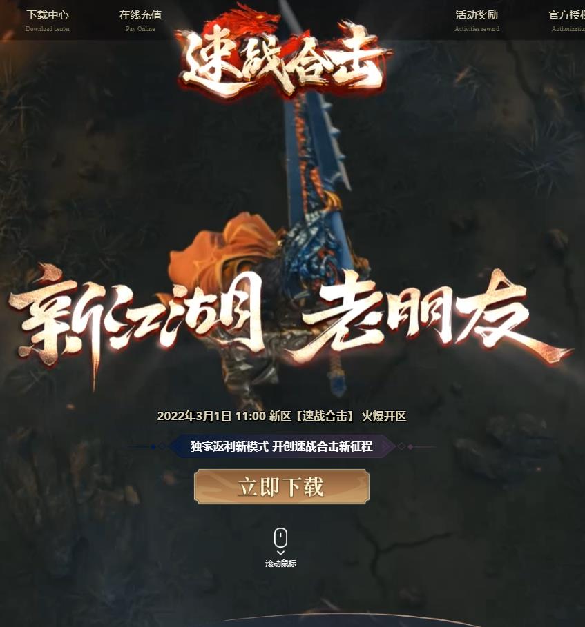 07月1.80独家速战合击传奇版本-新BLUE引擎-带光柱-狂暴之力-沙城捐献-装备回收-每日任务-涅槃重生-速战宝塔