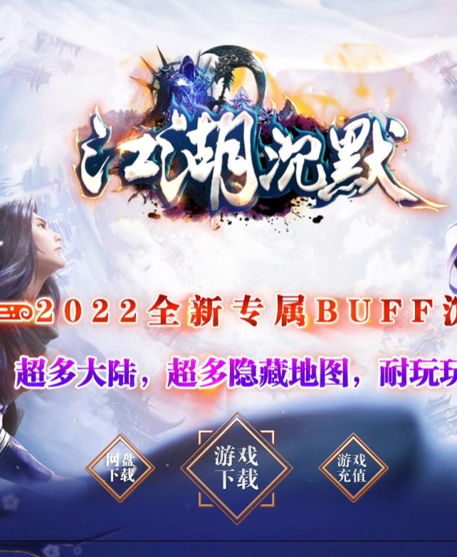 07月江湖南烟沉默专属三职业传奇服务端-带假人光柱-回血法宝-爆率加成-技能强化-回收装备-本命神兵-命格之树