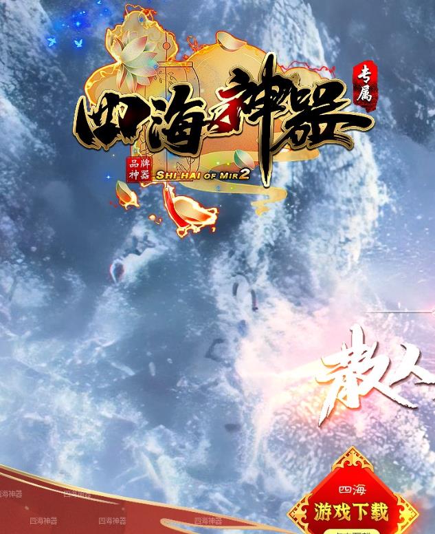 08月四海神器专属单职业传奇服务端-ESP插件-带假人光柱-魂环洗髓-攻速神盾-封魔野外-超凡入圣