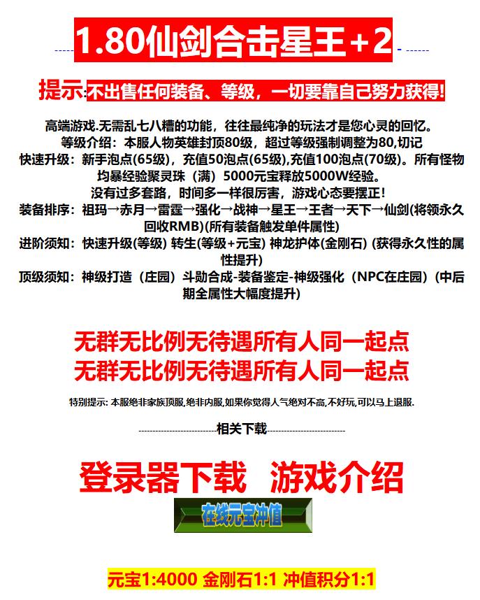 精修1.80仙剑合击星王+2开区复古三职业传奇素材库-神魔之力-鉴宝使者-通天塔-上古禁地