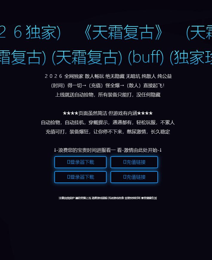 08月1.76天霜复古小极品三职业传奇版本库-极品转移-神符宗师-神通魔塔-神盾插件-血脉