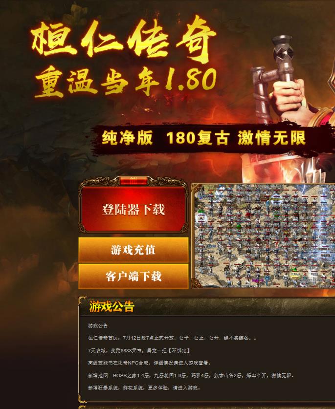 07月独家1.80复古桓仁战神开天传奇客户端-狂暴之力-玫瑰情人-玛雅神殿-九层轮回-夺宝奇兵