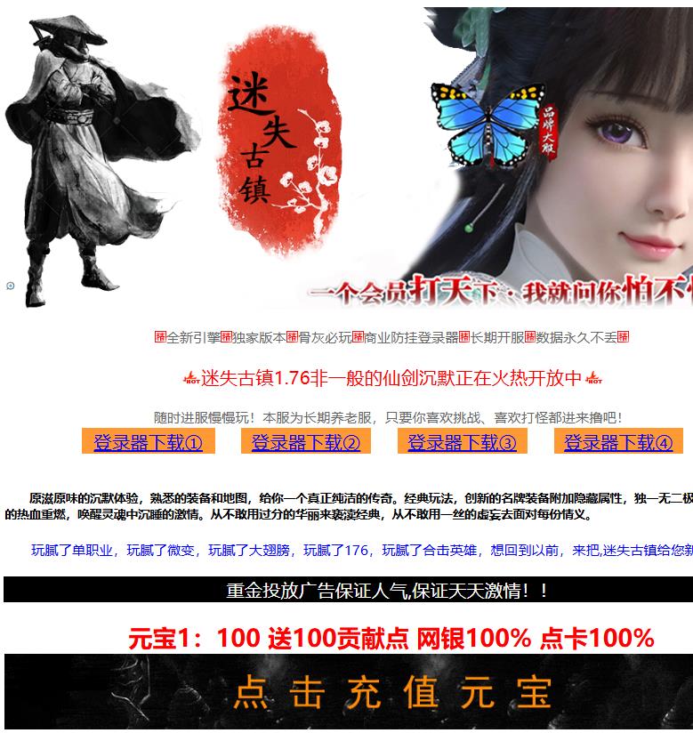 08月1.76迷失古镇复古三职业传奇服务端-ESP/PG插件-带假人-上古神殿-救世神农-追日夸父-四神之力