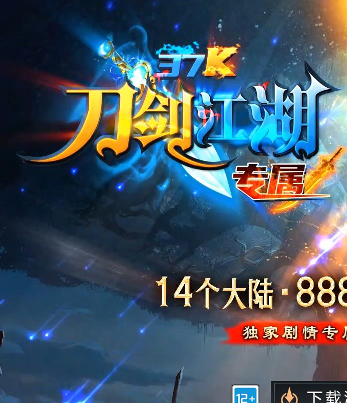 08月刀剑江湖剧情专属神器激情倍攻单职业传奇版本库-英雄卡-自动回收-易经洗髓-卡牌系统-14大陆
