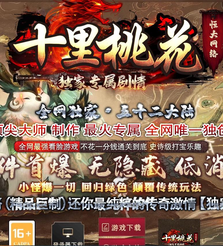 精修十里桃花剧情专属神器无限刀单职业传奇服务端-奇遇系统-重剑锻造-32大陆-坐骑大师