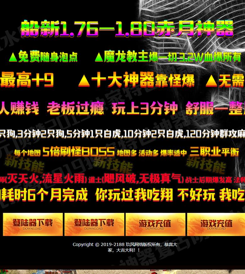 08月独家船新1.76-1.80赤月神器三职业传奇版本-带假人-神器尊者-神器天堂-头盔进化-神器尊者
