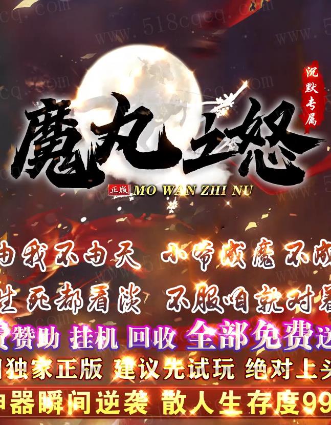08月魔丸之怒沉默专属神器攻速单职业传奇版本库-龙珠宝藏-三阳之体-BUFF镶嵌-15大陆-铭文