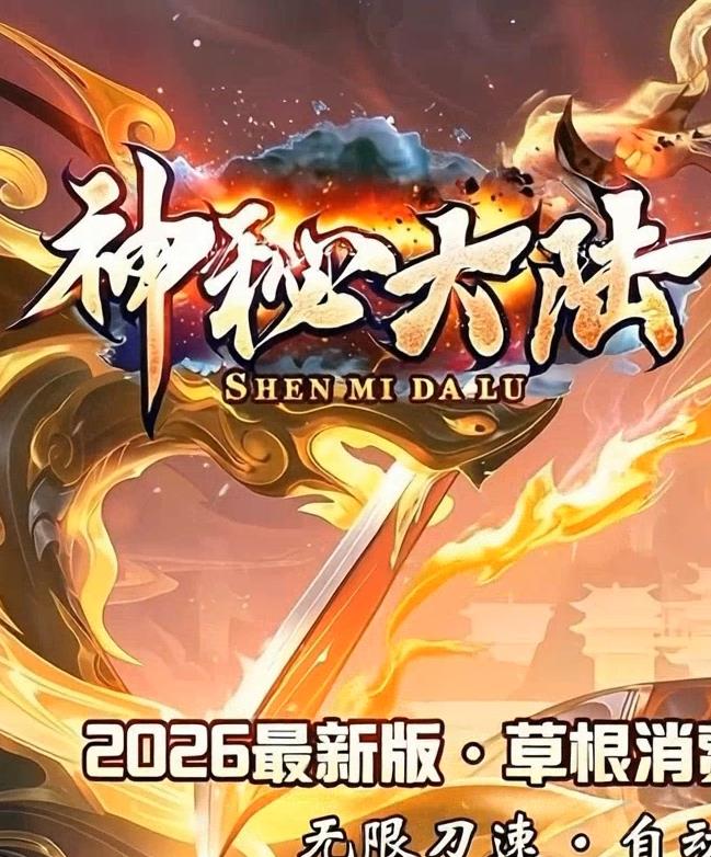08月神秘大陆剧情专属神器无限刀单职业传奇脚本库-智能假人-神器进化-第26大陆-光环之力