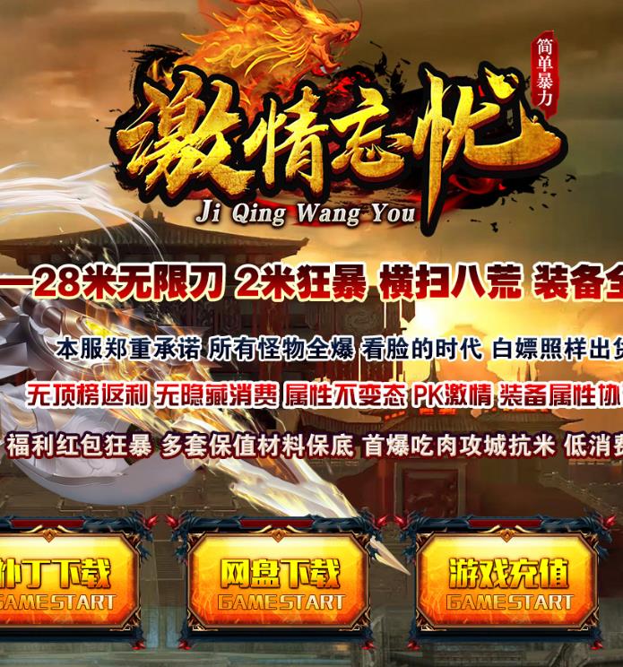 07月独家激情忘忧神器单职业服务端-带假人光柱-神力专属-忘忧通天塔-鞭尸激活-神魔禁地