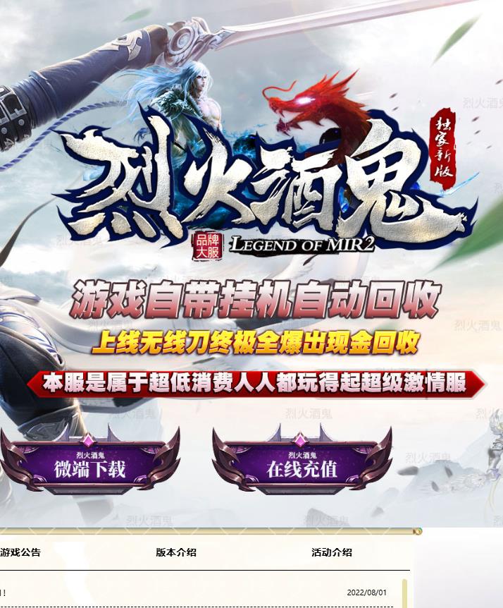 08月独家烈火酒鬼大极品单职业客户端-带假人-光柱-自动回收-妖皇觉醒-天赋系统-自动挂机
