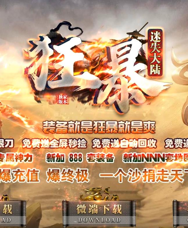 08月独家狂暴迷失大陆第二季无限刀单职业版本-带假人-ESP插件-自动回收-证明专属-超凡入圣-举世无双