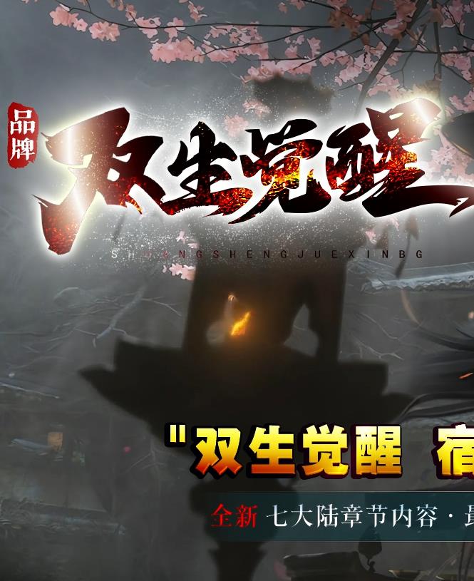 08月双生觉醒剧情专属神器攻速单职业传奇素材网-天关聚宝-心法经书-百草园-皮肤幻化-赤血魔剑