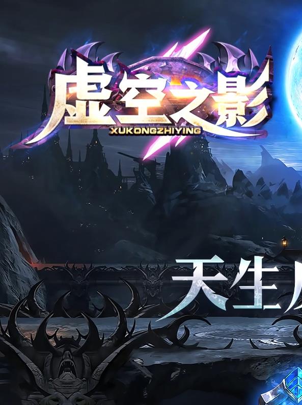 精修虚空之影专属神器攻速单职业传奇脚本库-序列进化-斩杀打造-五行之力-装备加星-装备洗炼