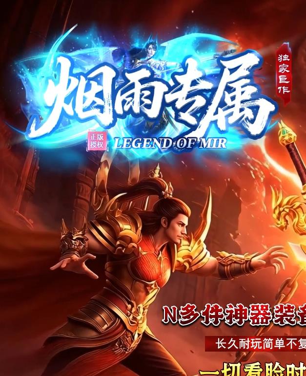 08月烟雨专属神器正版开区攻速无限刀单职业脚本库-智能假人-神格碎片-人物觉醒-第七大陆