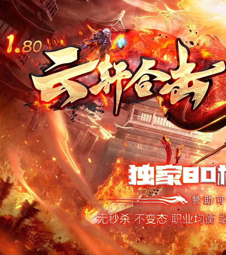 08月1.80云轩BUFF极品合击战神+3复古三职业传奇服务端-切割利器-魅力系统-自动合击-第二大陆