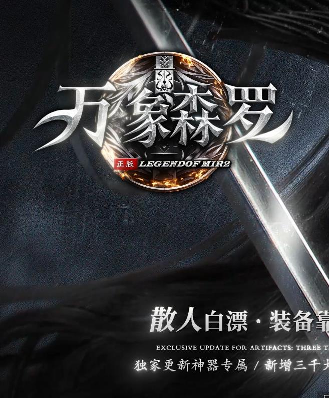09月万象森罗沉默神器专属无限刀单职业传奇服务端-元神合体-神魔之力-星级属性-10大陆-元素洗炼