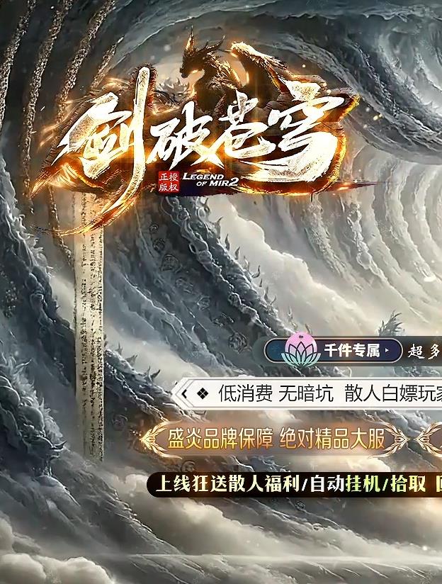 09月剑破苍穹大陆专属神器攻速单职业传奇版本-带假人-修为提升-八大陆-魔戒大师-武力潜能